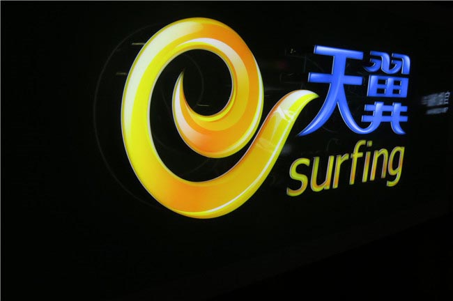 天翼樹脂發光字