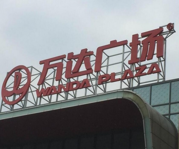 樓頂led發光大字，樓頂大型發光字制作
