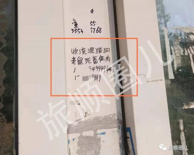 旅順街頭驚現如此“泯滅人性、喪盡天良”的小廣告！