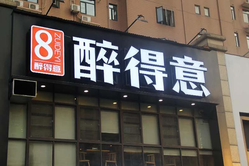 樹脂發光字