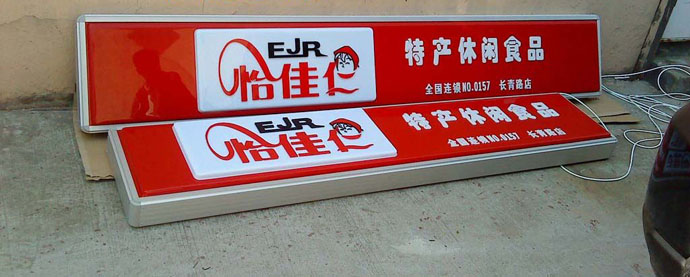 亞克力燈箱制作工藝，亞克力燈箱制作公司