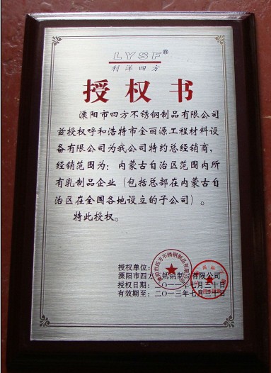 授權牌，授權牌制作廠家