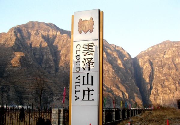 景區立牌