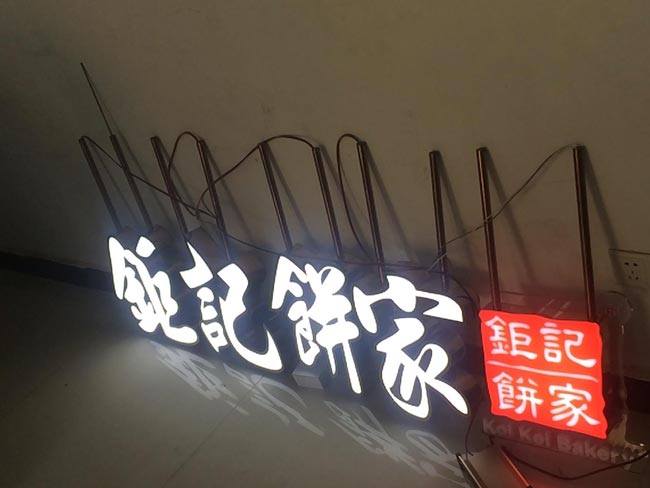 亞克力發光字