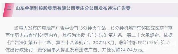 “5分鐘火車站，15分鐘機場”屬違法廣告 臨沂一地產公司被罰