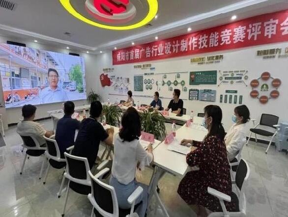 咸陽市2021年首屆廣告行業設計制作技能大賽評審會成功舉辦